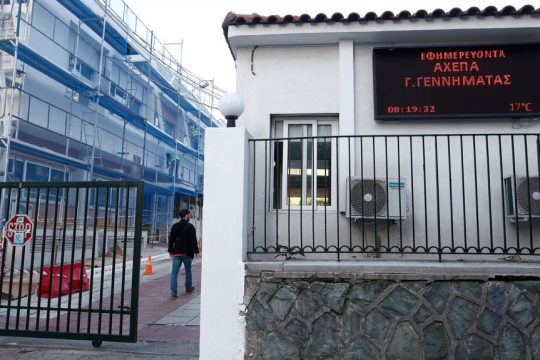 Νοσοκομείο Γεννηματάς- Θεσσαλονίκη